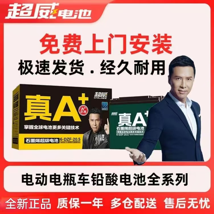 A超威电池铅酸石墨烯电池以旧换新48V60V72电动车电瓶免费安装