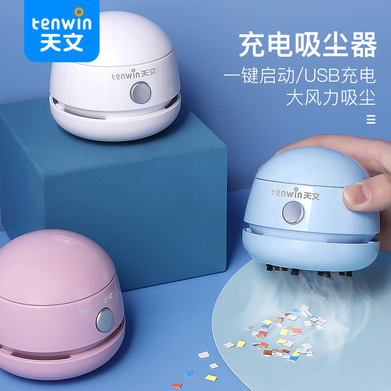 桌面吸尘器usb充电吸尘器8052学生小学生文具方便轻便