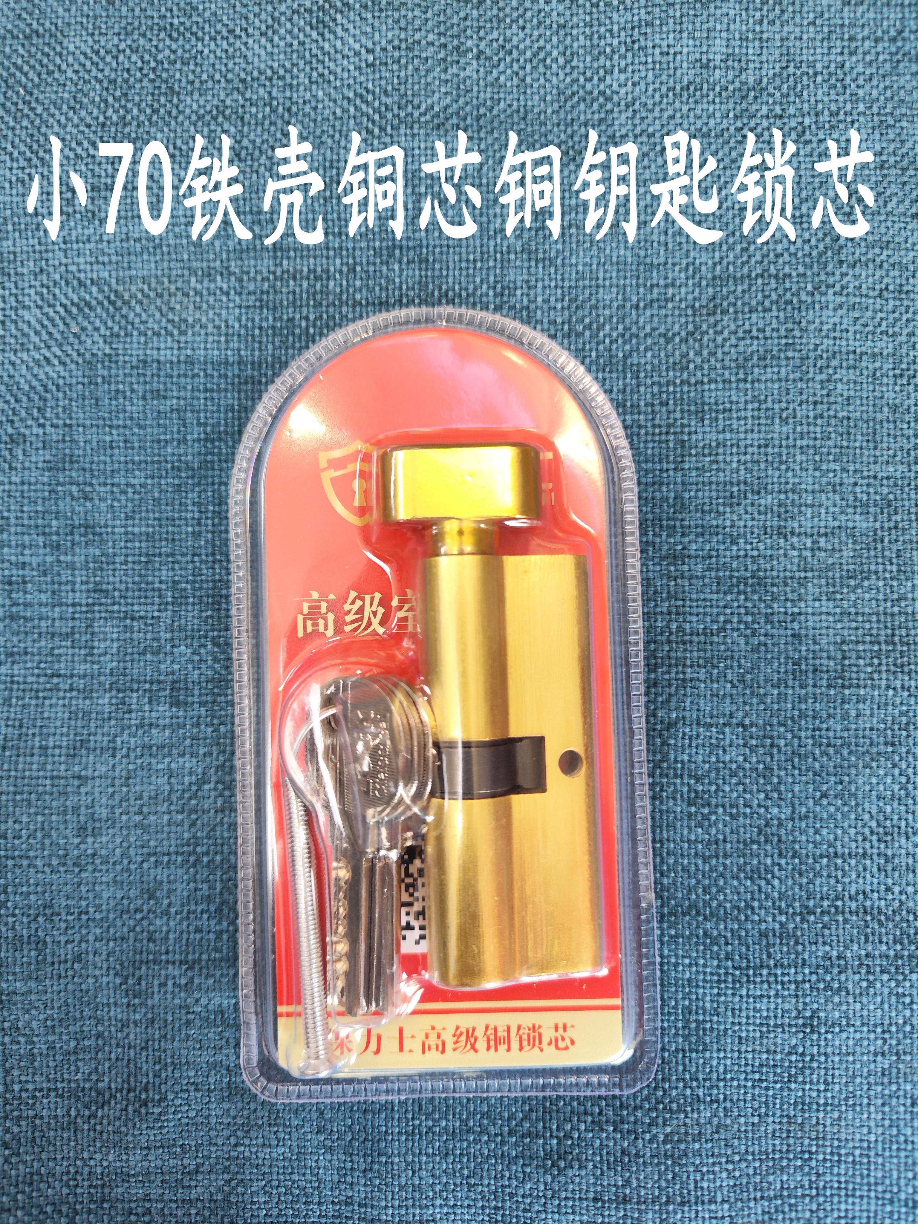 吸塑小70mm铁壳 铜芯（拍一发10）