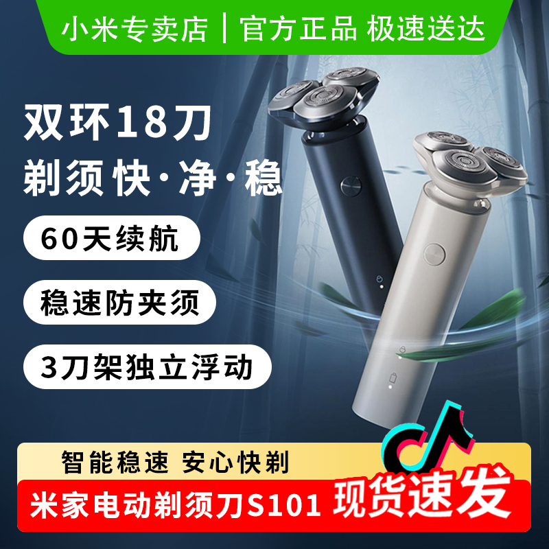 小米米家电动剃须刀S101男士刮胡刀水洗胡须刀防水礼物