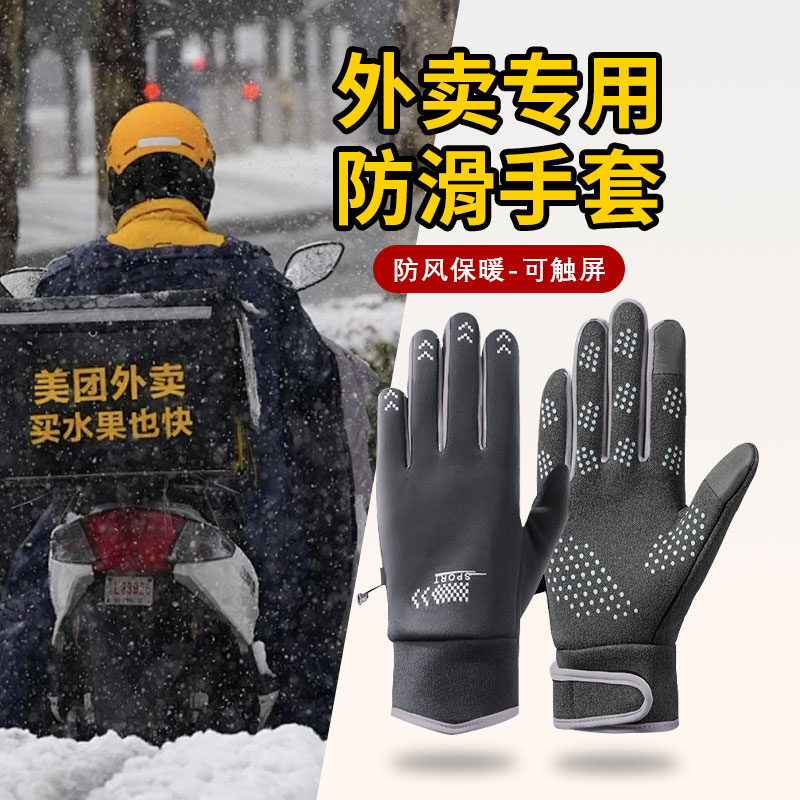 冬天骑行手套外卖员专用防寒防风食指可触防寒防水可触屏骑行手套