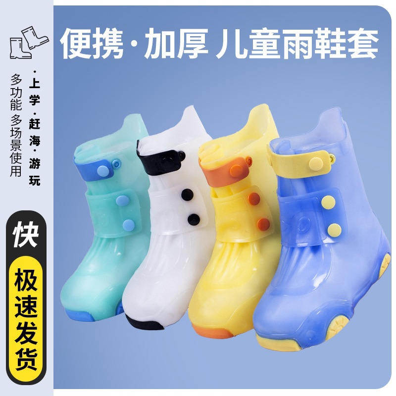 儿童雨鞋套防水防滑男童女童外穿防雨耐磨雨天小学生水鞋脚套雨靴