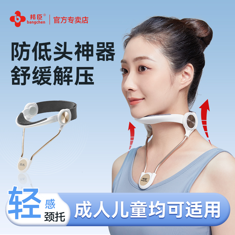 邦臣颈托支撑固定护轻量颈托写作颈椎矫正颈护托护颈防低头颈托