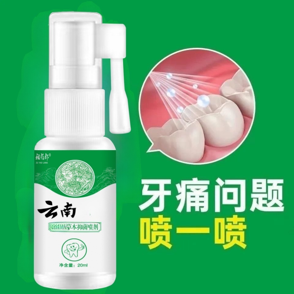 【现货速发】云南本草喷剂萃取草本抑菌清新温和男女通用口腔喷雾