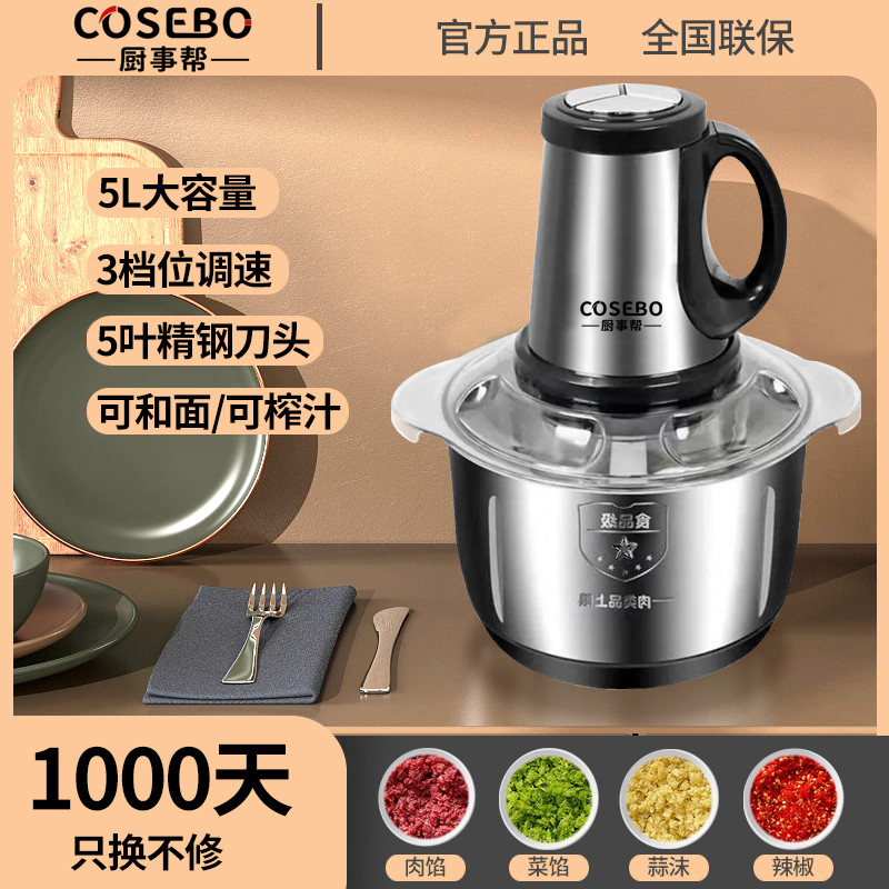 5升4套刀【工厂补贴】多功能绞肉机家用不锈钢电动料理器打肉蒜蓉