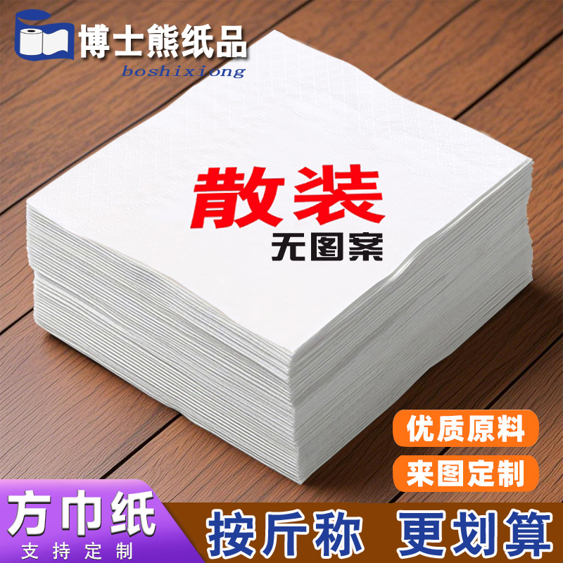 散装正方形餐巾纸定制可印刷logo餐饮饭店外卖广告抽纸巾商用特价