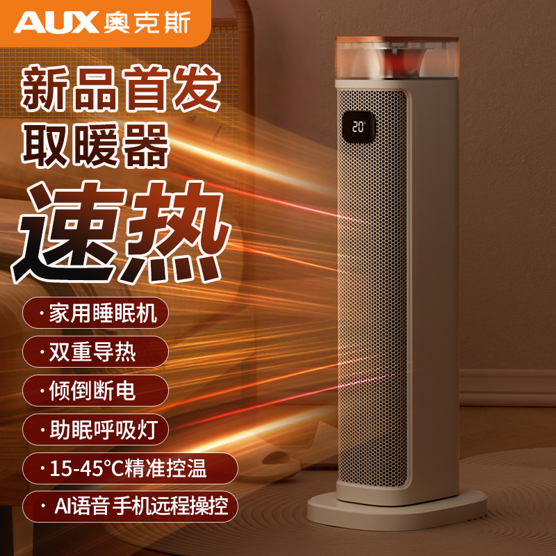 奥克斯取暖器省电暖风机立式暖风机石墨烯速热取暖防寒-DK-AUX