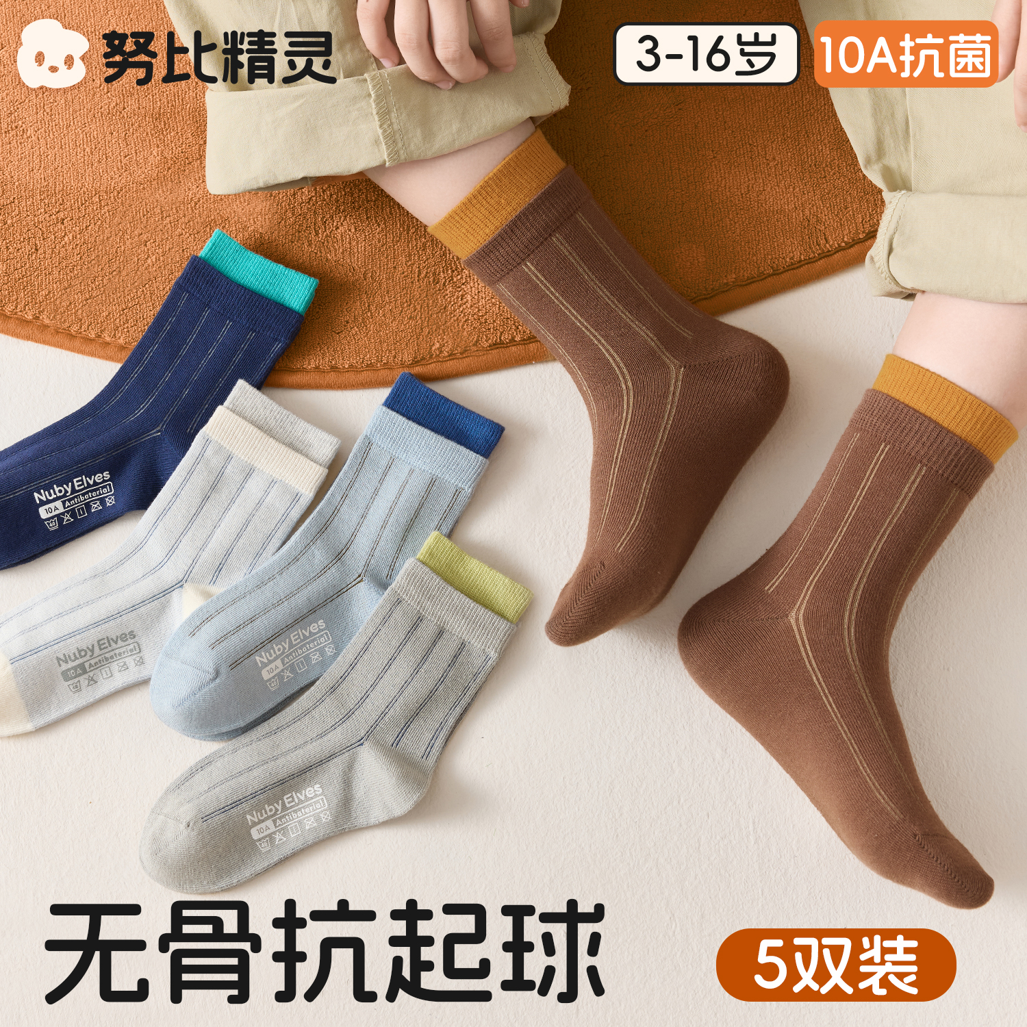 男童袜子春秋款儿童无骨秋冬季青少年抗菌防臭吸汗韩版潮流中筒袜