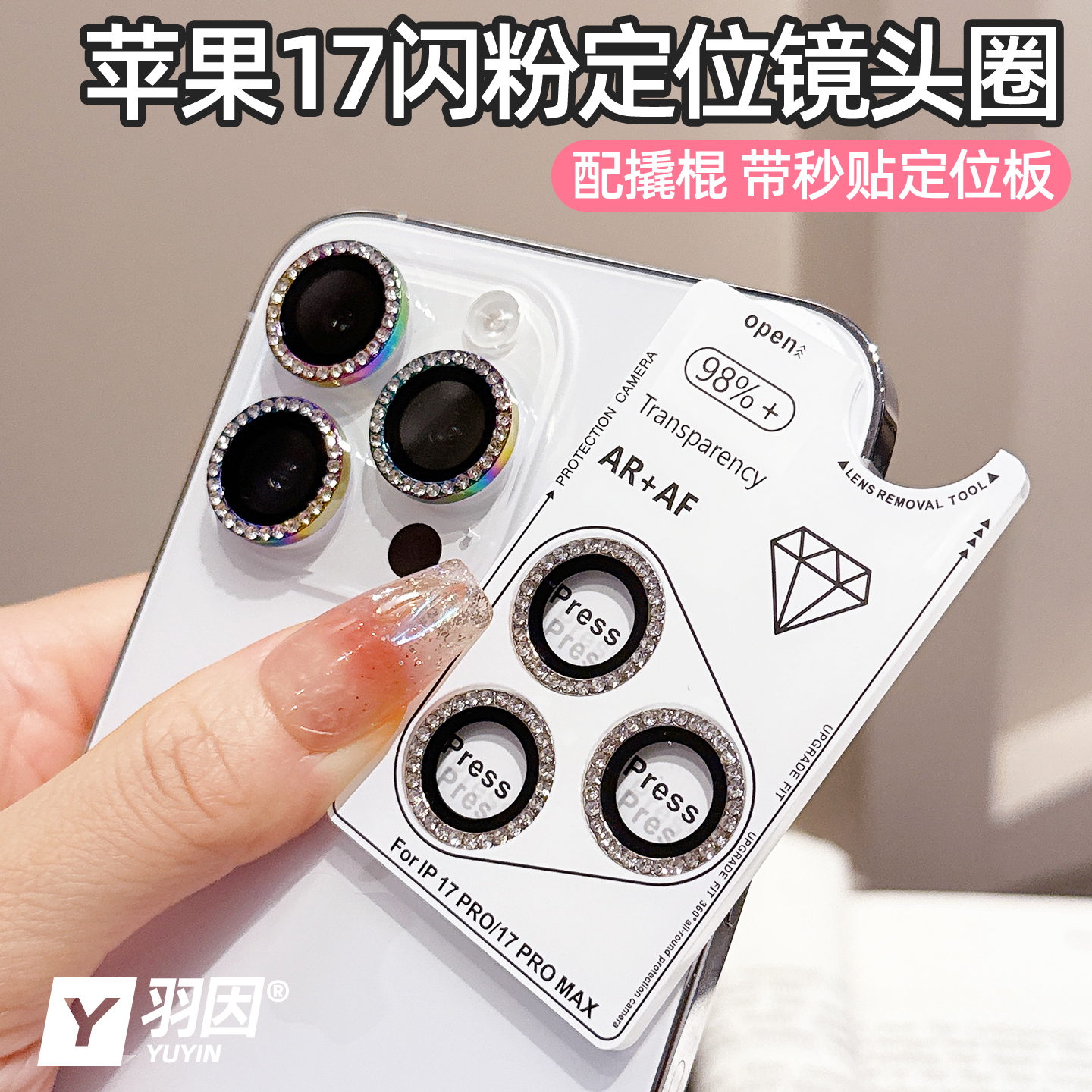 适用苹果17promax钻石镜头膜16pro摄像头保护贴15增透膜14/13防摔