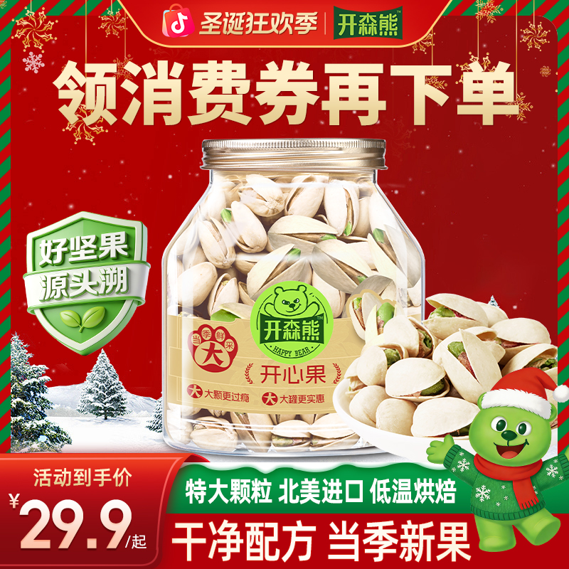 开森熊开心果500g罐装大颗粒无漂白天然干果坚果原味零食健康营养