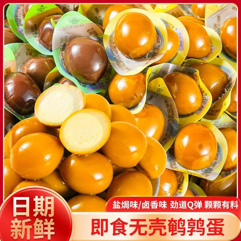【80个】鹌鹑蛋独立包装卤蛋上班充饥食品解馋食品1五香盐焗蛋10个/