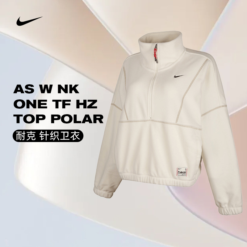 NIKE耐克女子 W NK ONE TF HZ TOP POLAR针织无帽卫衣HV8465-133