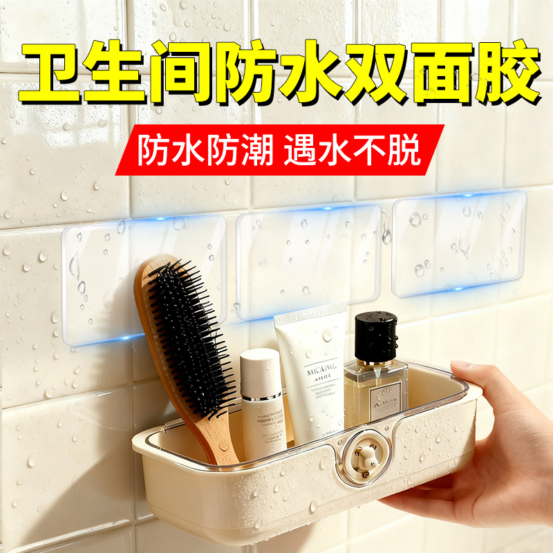 【强力双面胶】卫生间防水胶带 透明无痕胶带 强力胶带  免打孔胶带