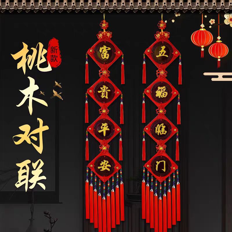 客厅玄关乔迁喜庆室内装饰中国结福字装饰挂件新款挂件客厅挂件