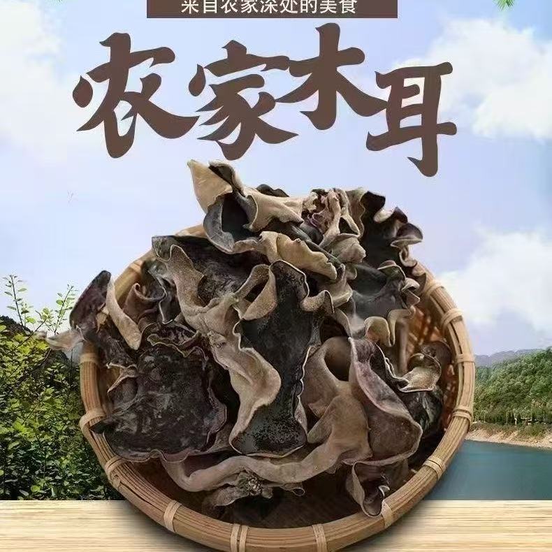 买半斤送半斤头茬木耳干货东北特产肉厚干净无沙好吃不腻