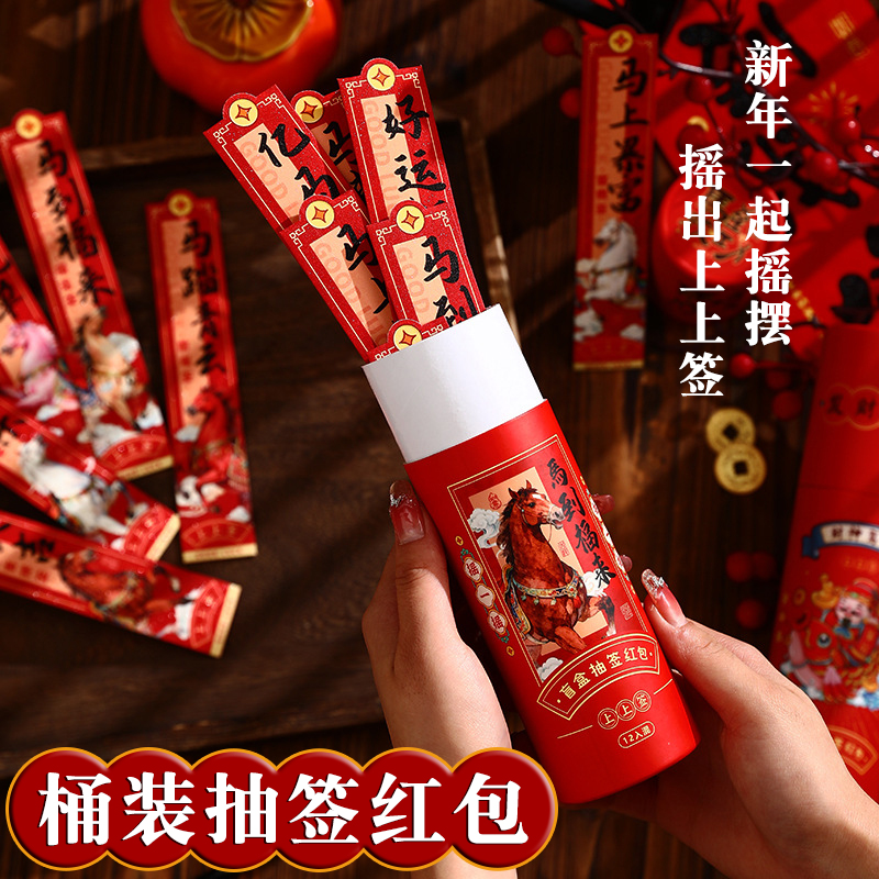 新年抽签红包筒创意盲盒桶2026马年新款公司年会抽奖摇摇红包道具