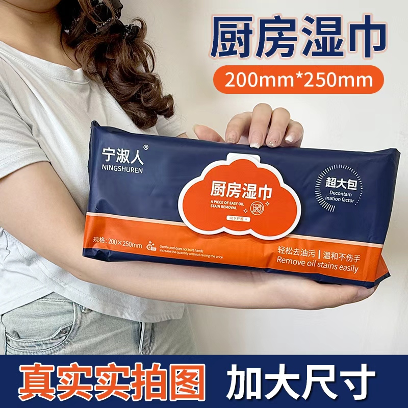 【单包900克】宁淑人巨无霸厨房湿巾加大加厚80抽除油一次性去油