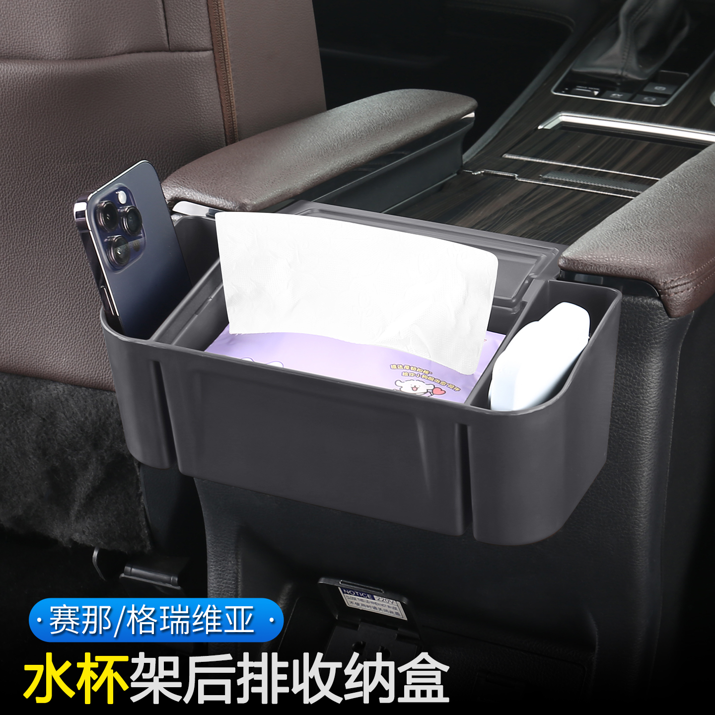 适用于丰田赛那格瑞维亚扶手箱水杯架后储物盒纸巾盒挂盒塞纳改装