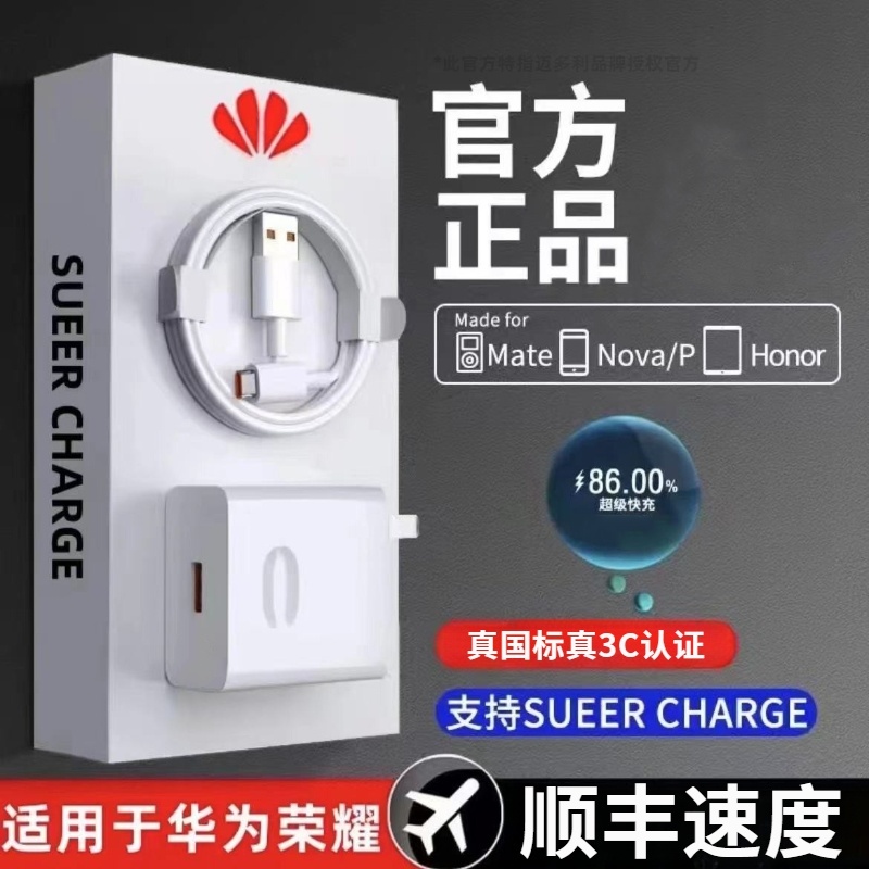原封小数点超级快充适用华为P50Mate40荣耀60Nove9安卓手机正品线