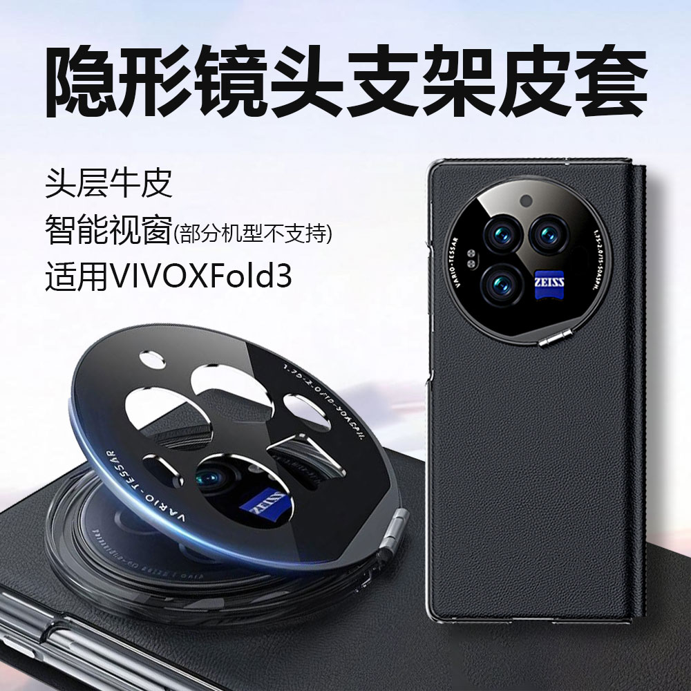适用VIVOXFold3/3Pro手机全包壳xfold2折叠镜头隐形支架视窗皮套