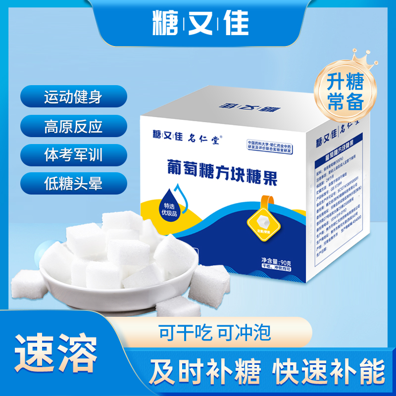 纯葡萄糖低糖军训高反户外体考常备补充能量快速溶解方糖葡萄糖液