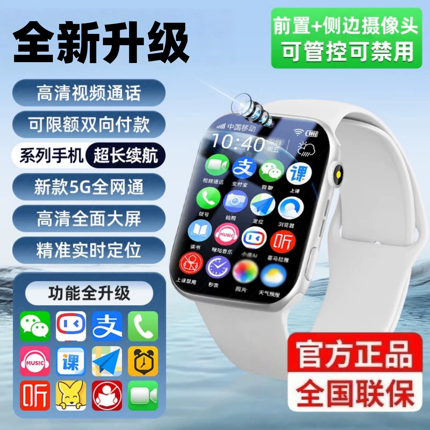 全新升级儿童智能手表多功能定位防水3-18岁高中小学生上学可插卡