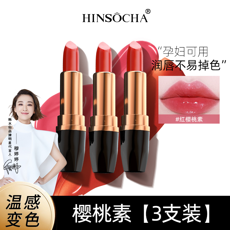 【三支装】韩水仙口红防水显白温感防干裂千人千色变色唇膏