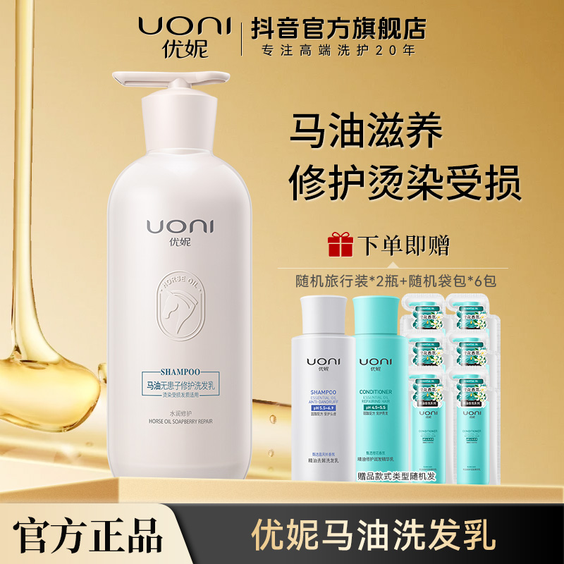 优妮洗发水官方旗舰店正品马油生姜官方控油蓬松留香持久补水