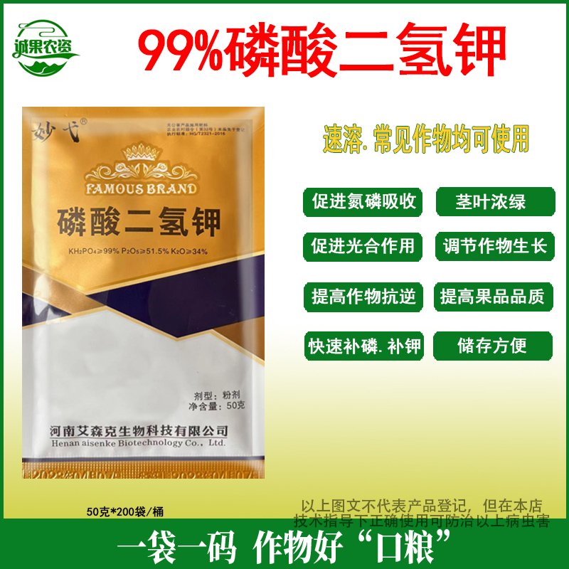 诚施富磷酸二氢钾高纯度速溶蔬菜水果树状根生苗水溶肥料叶面肥