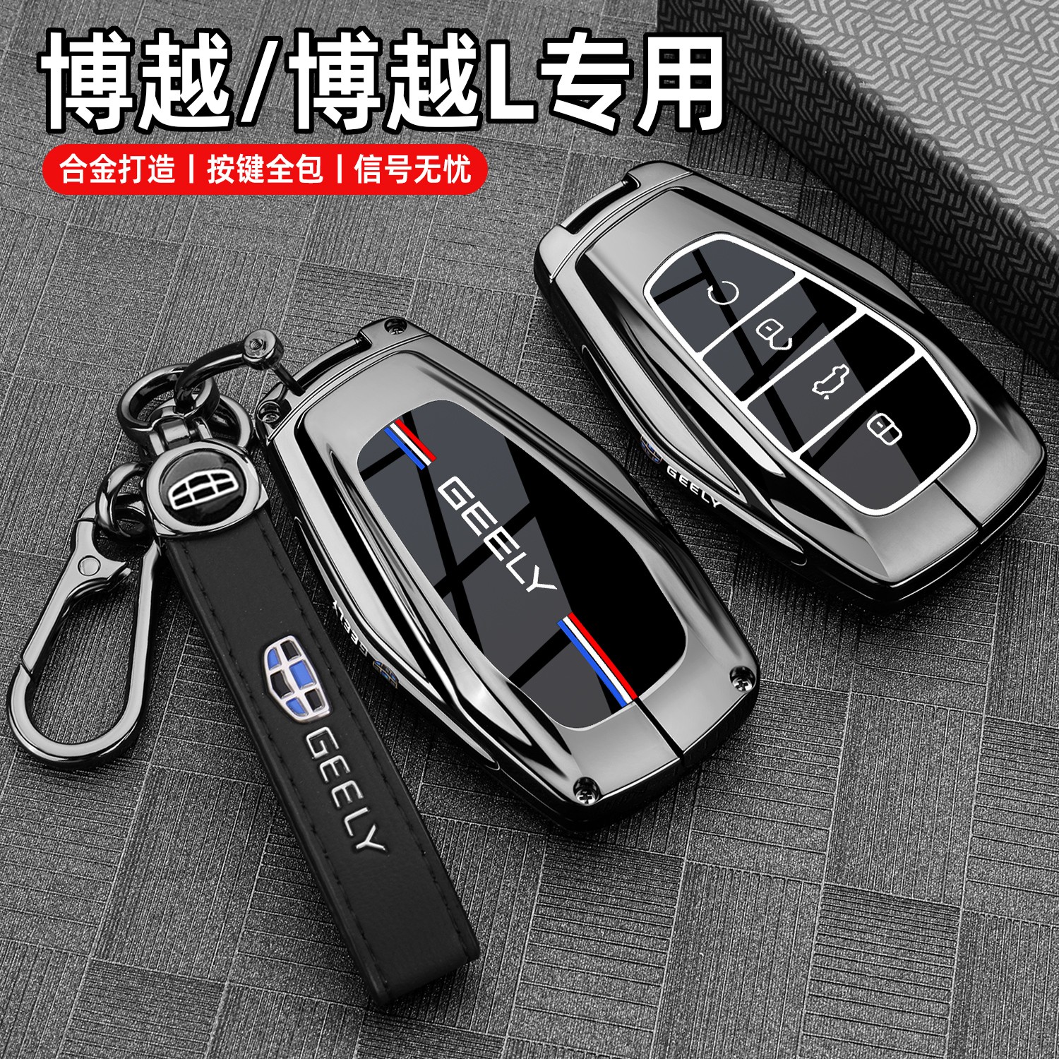 2025新吉利博越钥匙套25款博越L第四代锦绣山河龙腾版专用车扣壳