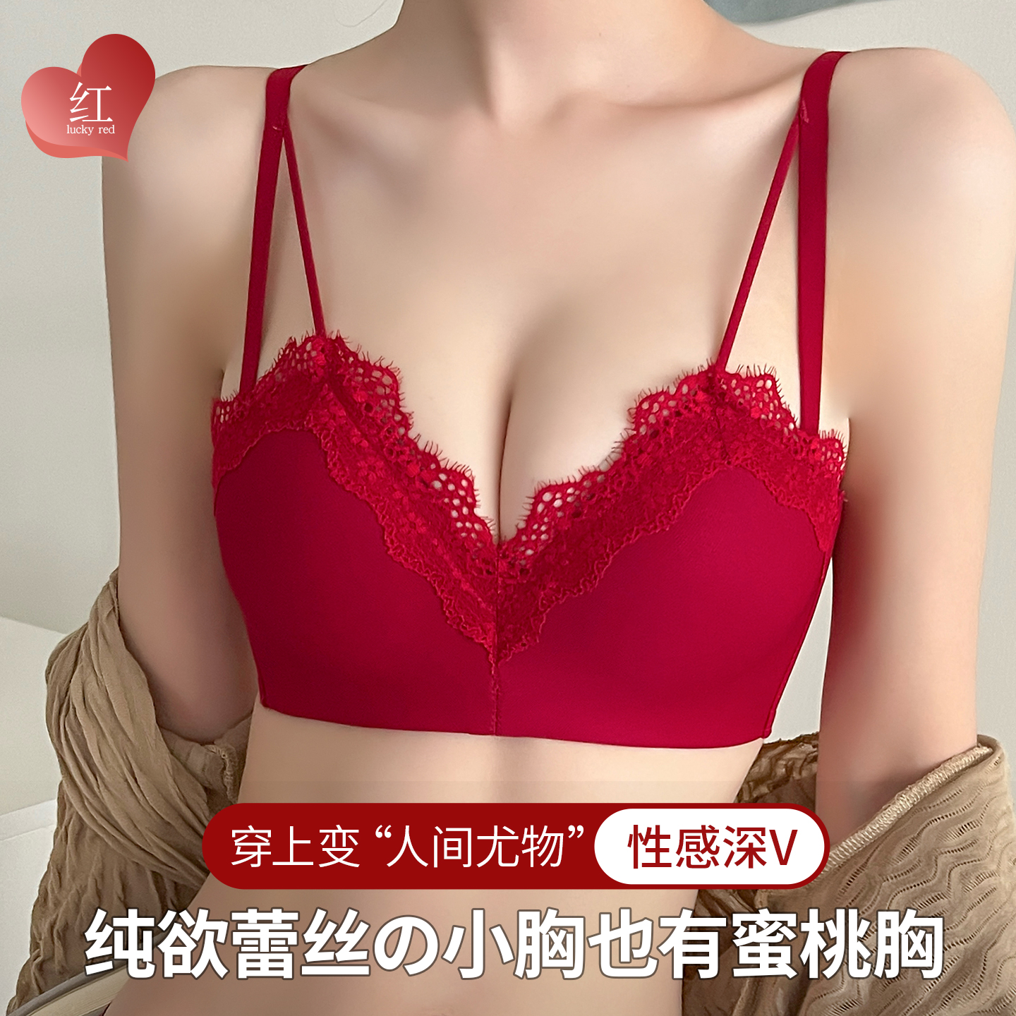 红色内衣女小胸聚拢型文胸收副乳防下垂防外扩本命年结婚性感胸罩