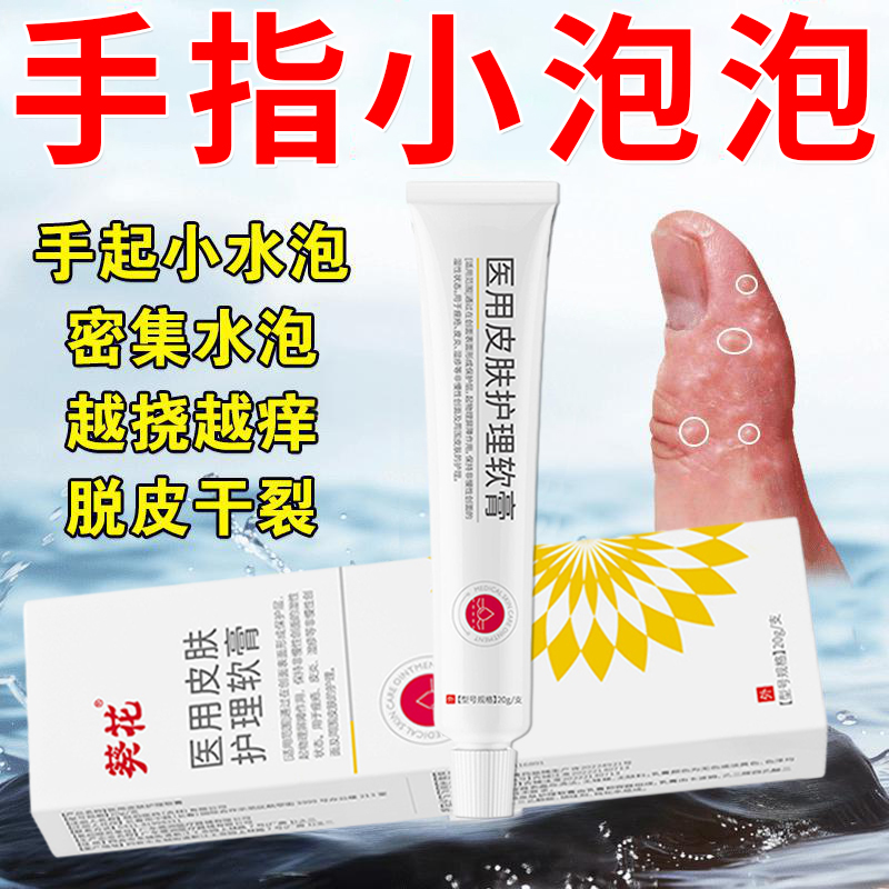 葵花医用皮肤护理软膏缓解皮肤红肿水泡保护创面修复屏障湿性用于痤疮皮炎湿疹等非慢性创面及周围皮肤护理