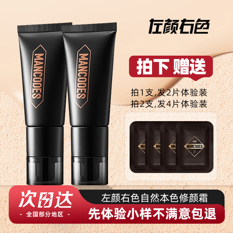 左颜右色修颜霜男士美容修颜霜伪素颜BB霜裸妆官方正品