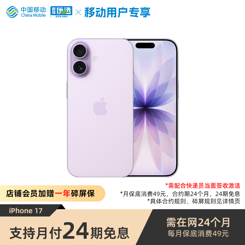【1年碎屏保+24期免息】iPhone 17 手机 次日发 需签收激活