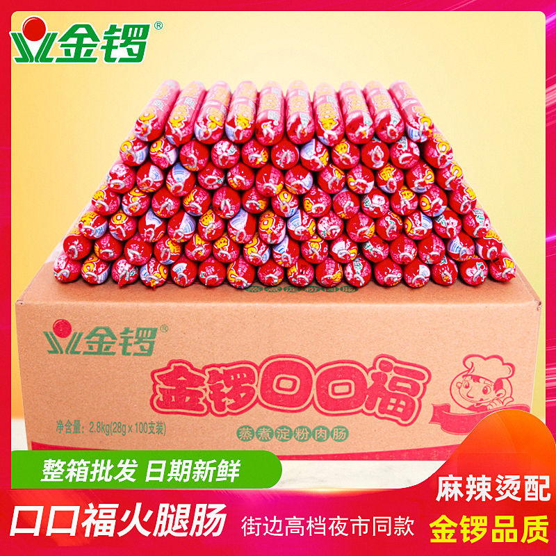 金锣火腿肠28g/支好口福淀粉肉肠炒饭烧烤油炸即食火腿肠整箱批发