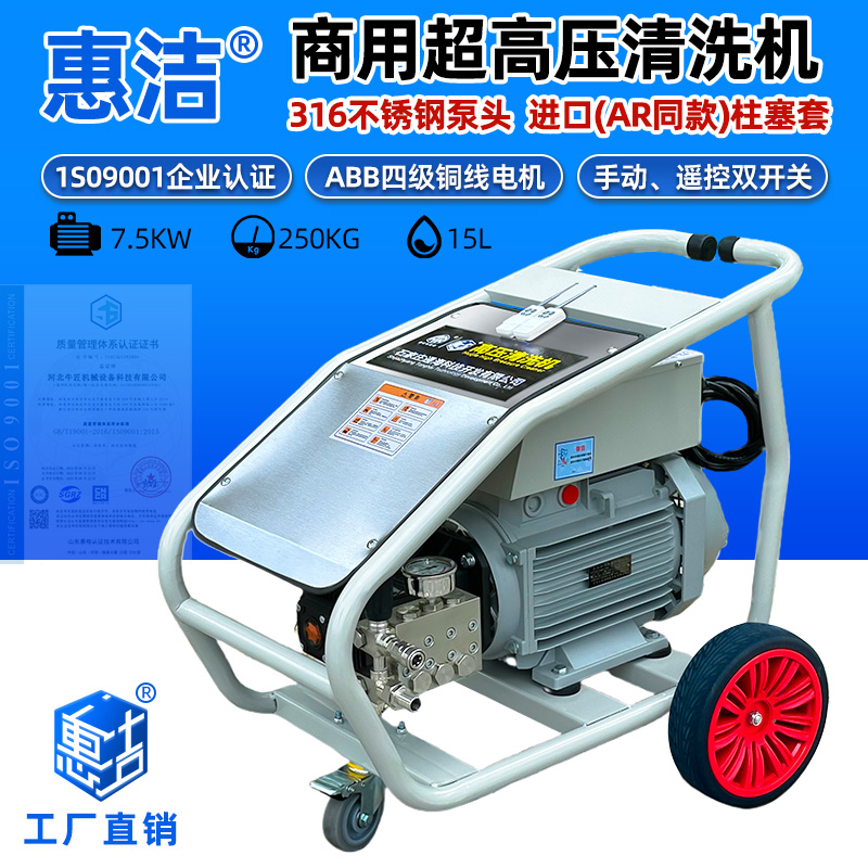 惠洁商用超高压清洗机大功率洗车机养殖场工厂工地清洗货车刷车泵