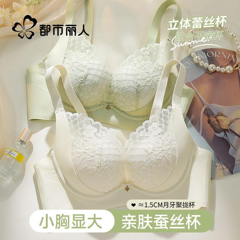 都市丽人内衣女小胸聚拢显大防下垂收副乳调整型无钢圈蕾丝文胸罩