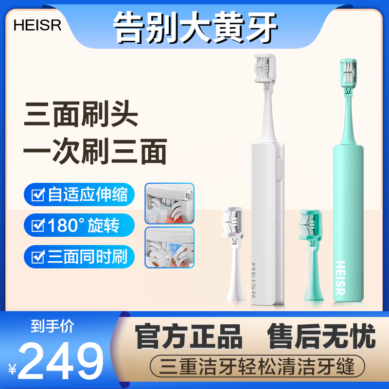 专利设计Heisr黑仙三面电动声波软毛成人扫振清洁声波情侣女朋友
