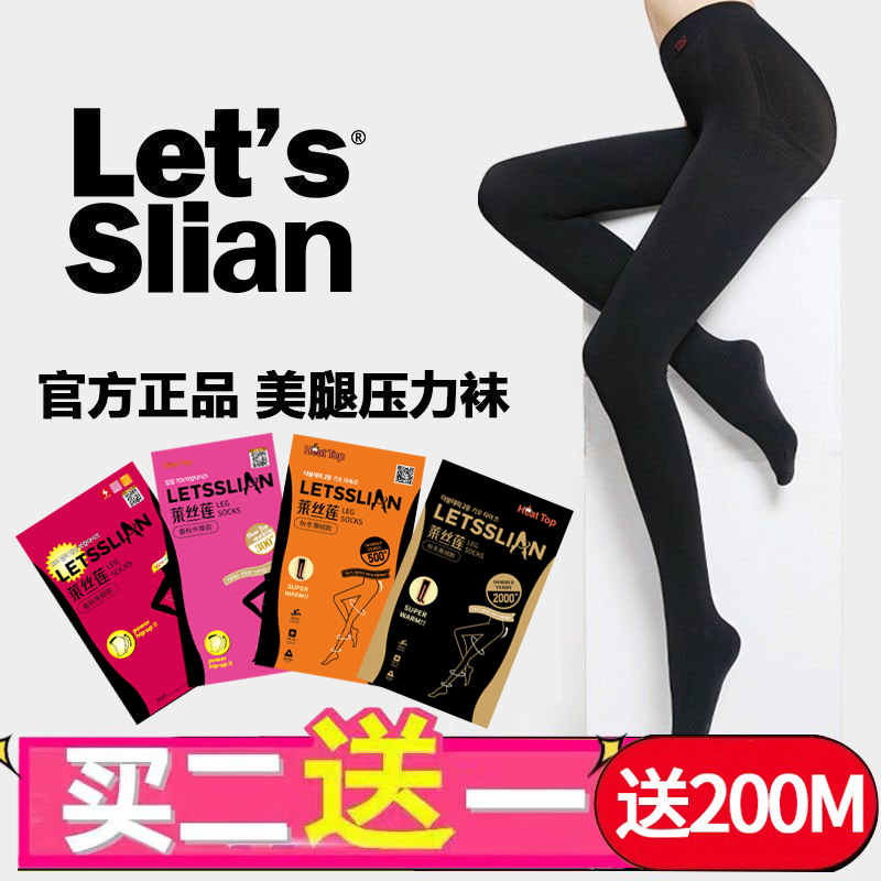 【买二送一】官方正品Let'sslian压力袜裤女显瘦打底袜连裤强压秋冬