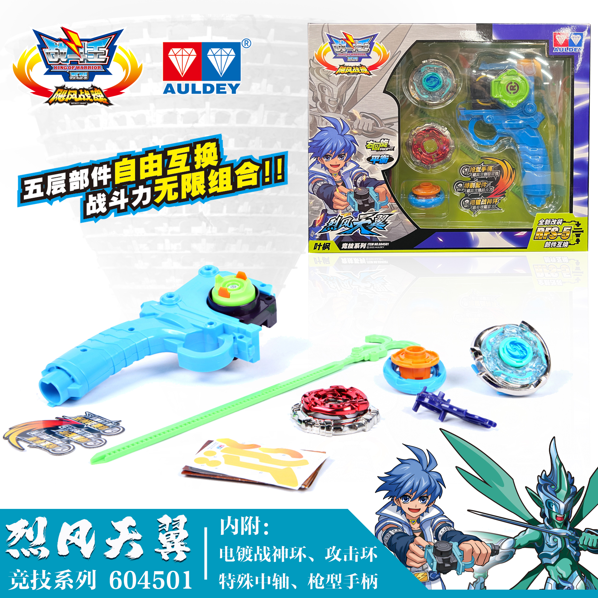 奥迪竞技系列烈风天翼黄金火焰一代陀螺战斗王飓风战魂双钻玩具