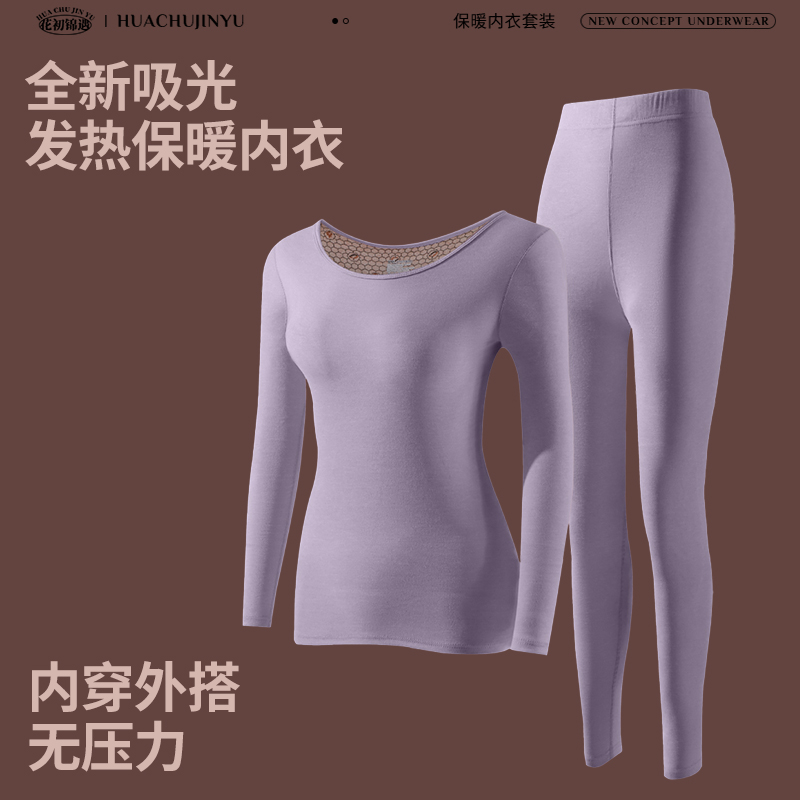 花初锦遇双面绒蓄热保暖套装吸光升温暖衣高弹女款保暖套装