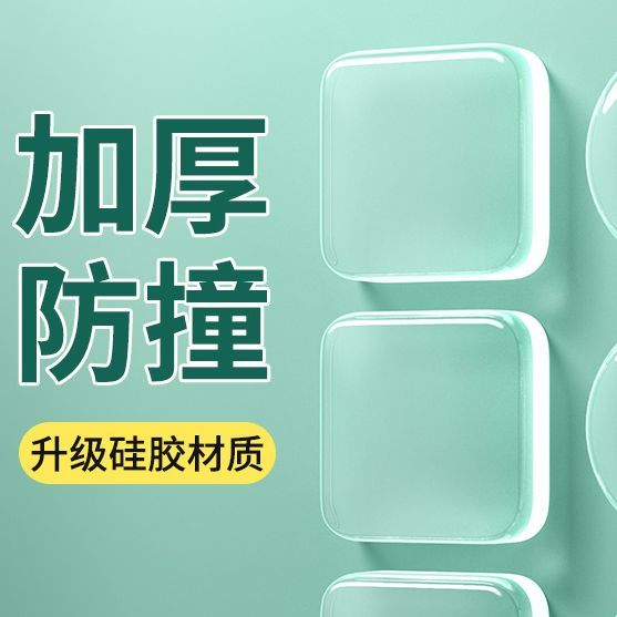门把手防撞贴硅胶静音垫冰箱门贴门挡条防碰撞门阻柜门后颗粒墙贴