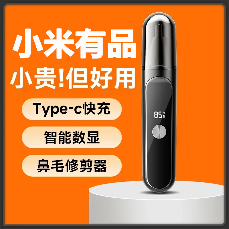 小米有品鼻毛修剪器便携男士专用电动修剪刀清理神器鼻孔清理女士