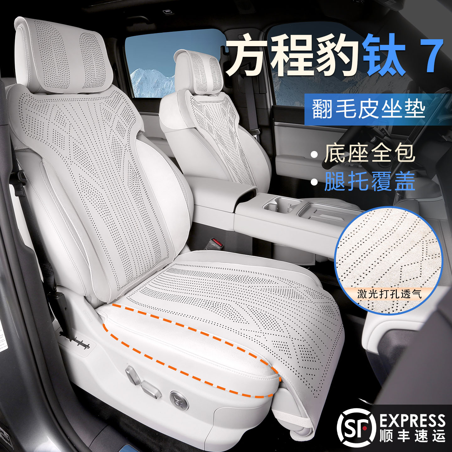方程豹钛7坐垫专用座椅套透气翻毛皮座垫四季通用改装配件装饰品