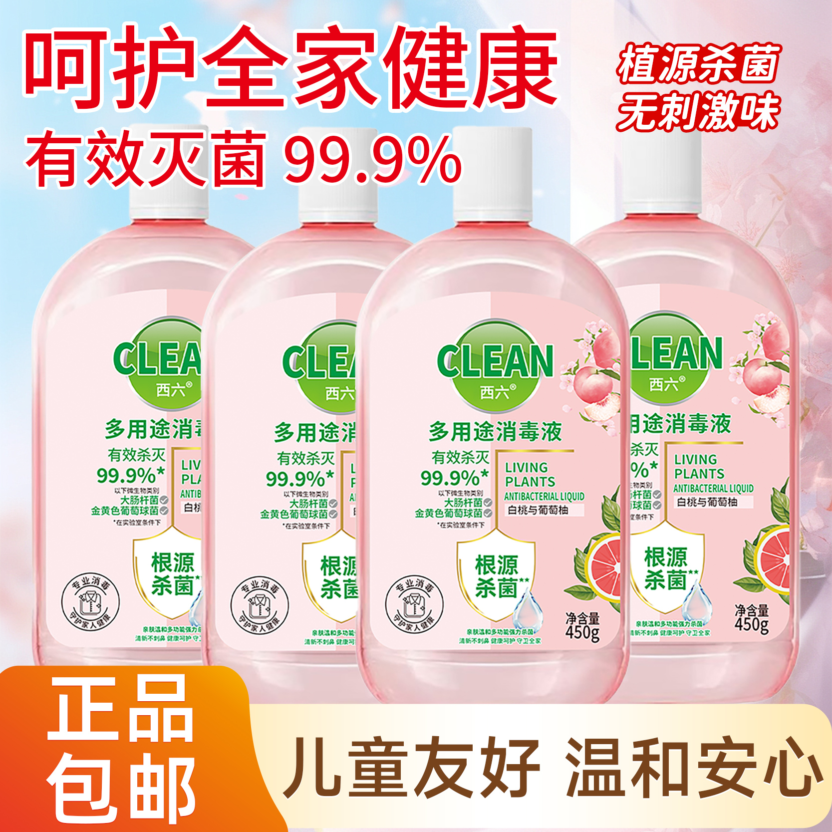 [到手4瓶]衣物消毒自然消毒液消毒液内衣裤留香 非洗衣液