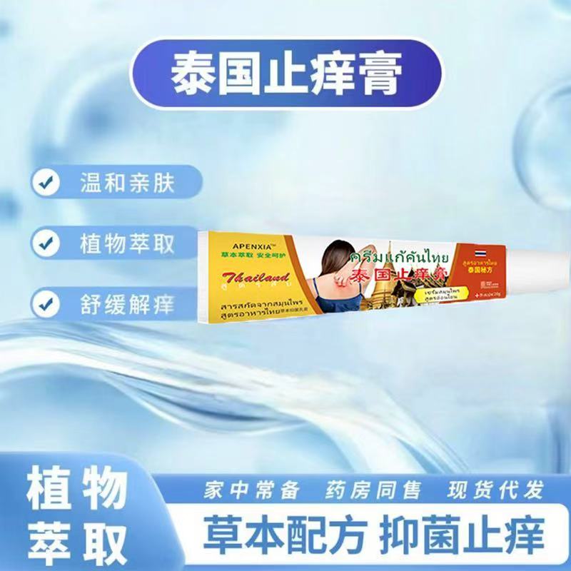 【拍五支发六支】 泰国止痒膏外用软膏植本精粹 1支装