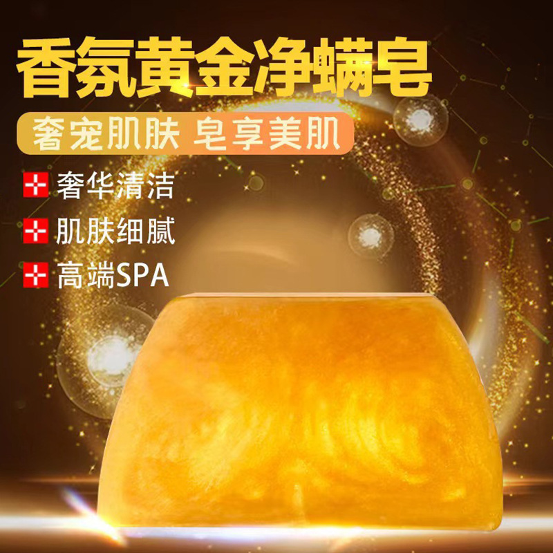 新疆西藏包邮】拍一发10黄金皂香水皂美容亮肤嫩肤手工皂留香