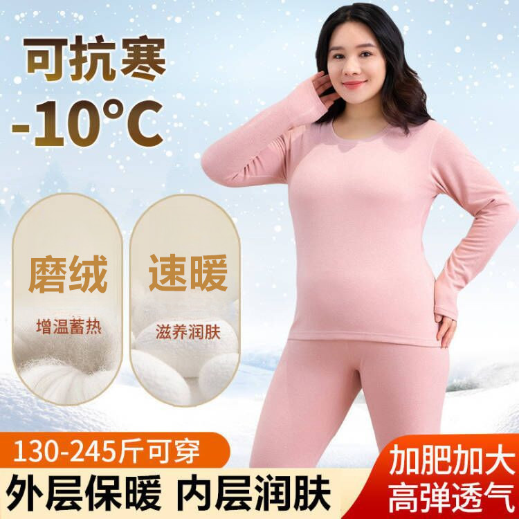 超特大码保暖内衣套装胖MM200斤加肥大双面磨毛秋冬加绒秋衣秋裤