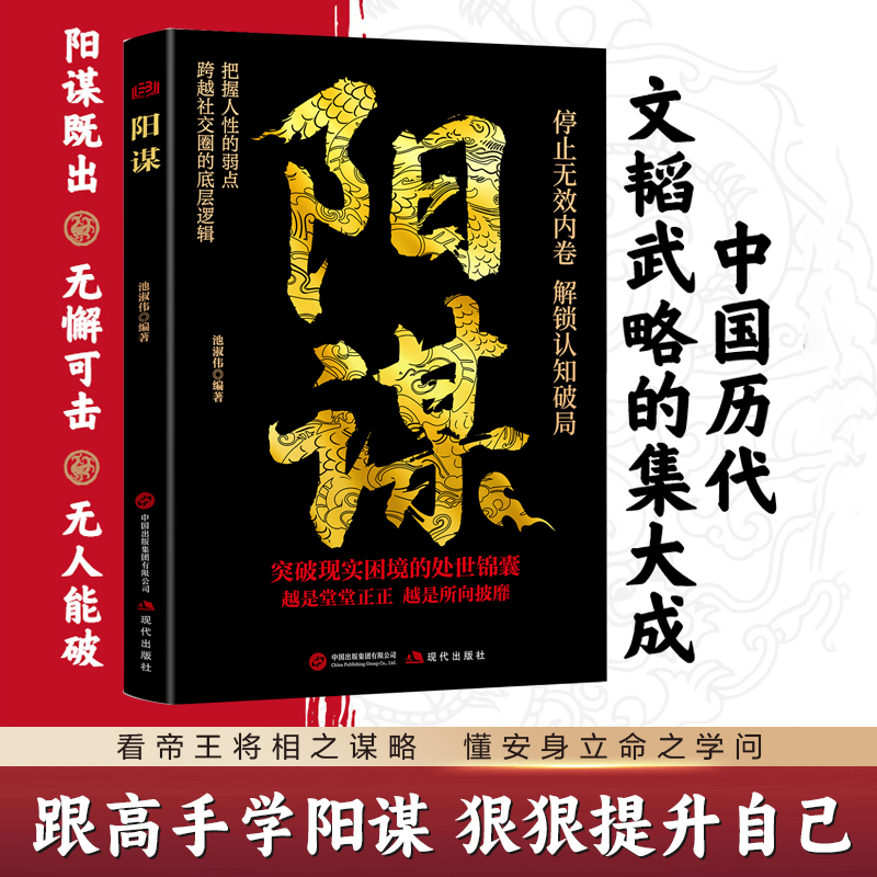 【玩转博弈】阳谋做人要有智慧做事要有谋略处事人性社交圈底层逻辑