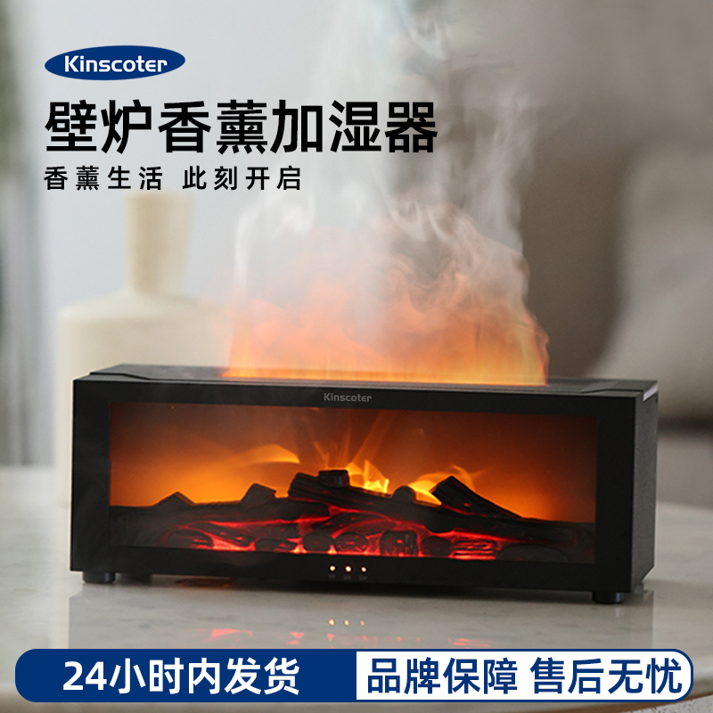 KINSCOTER仿真壁炉加湿器办公室桌面香薰机家用氛围感好物礼品